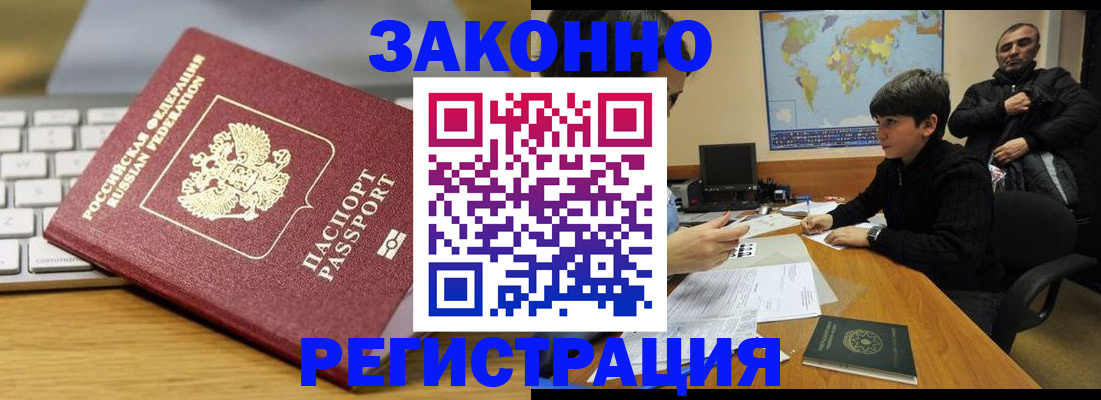 временная регистрация недорого в Ленске