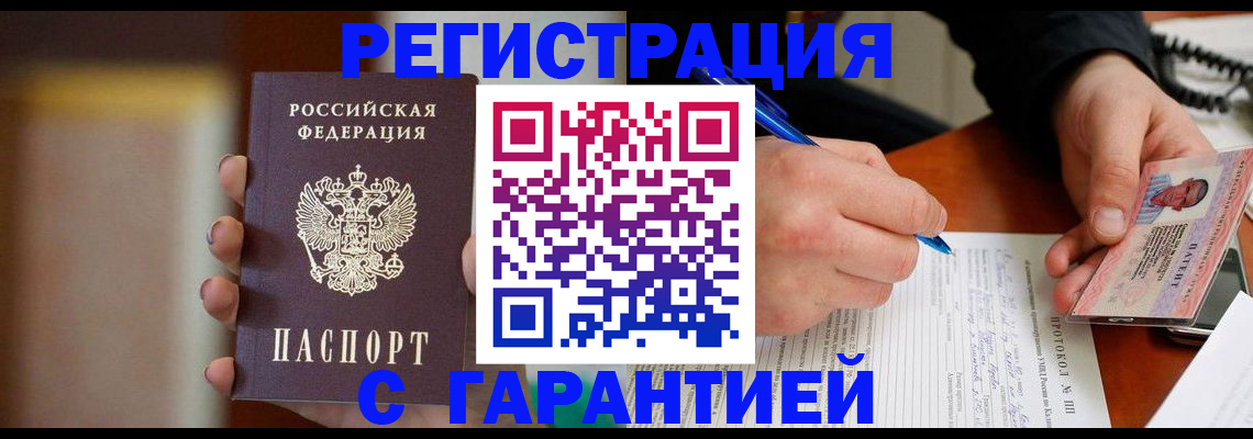 временная регистрация надежно в Ленске