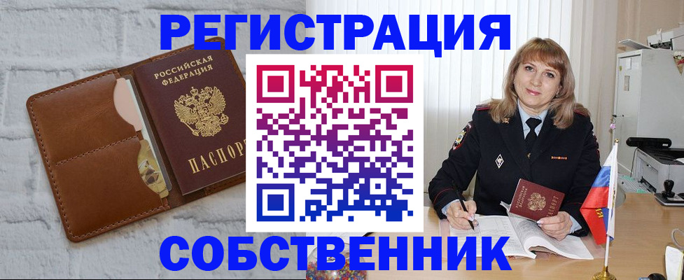 временная регистрация собственник в Ленске