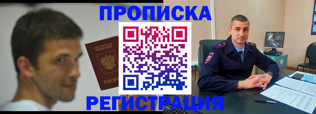 временная регистрация адрес в Ленске