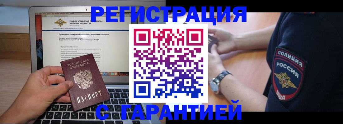 временная регистрация законно в Ленске