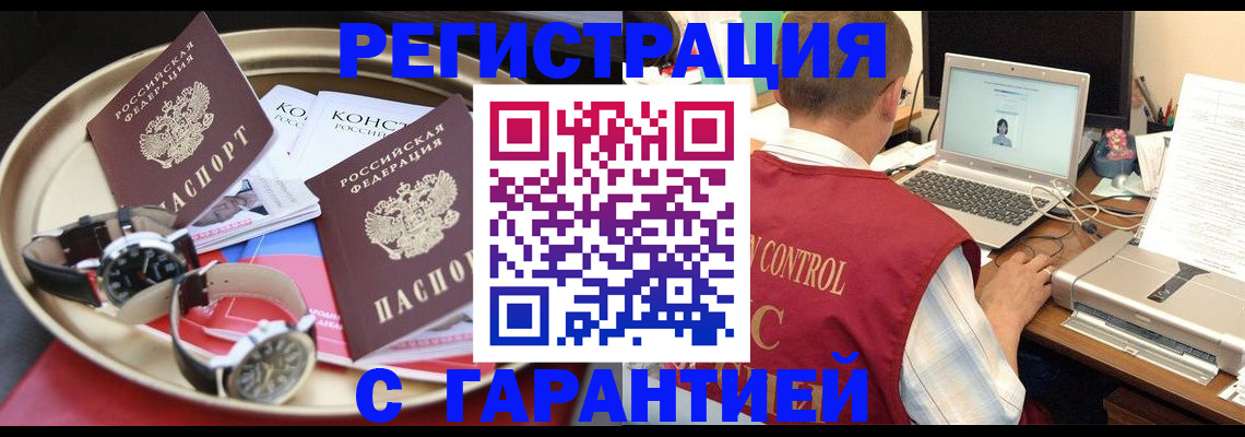 прописка регистрация в Ленске