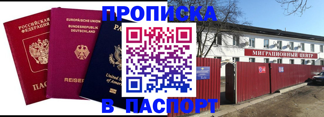 прописка в квартире в Ленске
